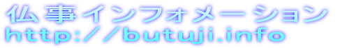 �����C���t�H���[�V���� http://butuji.info